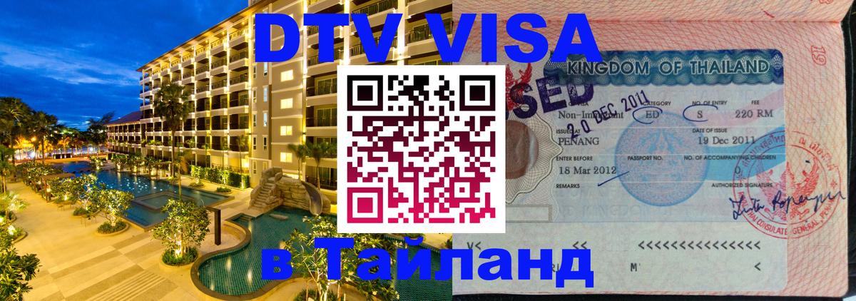 Visa в Таиланд Йошкар-Ола 